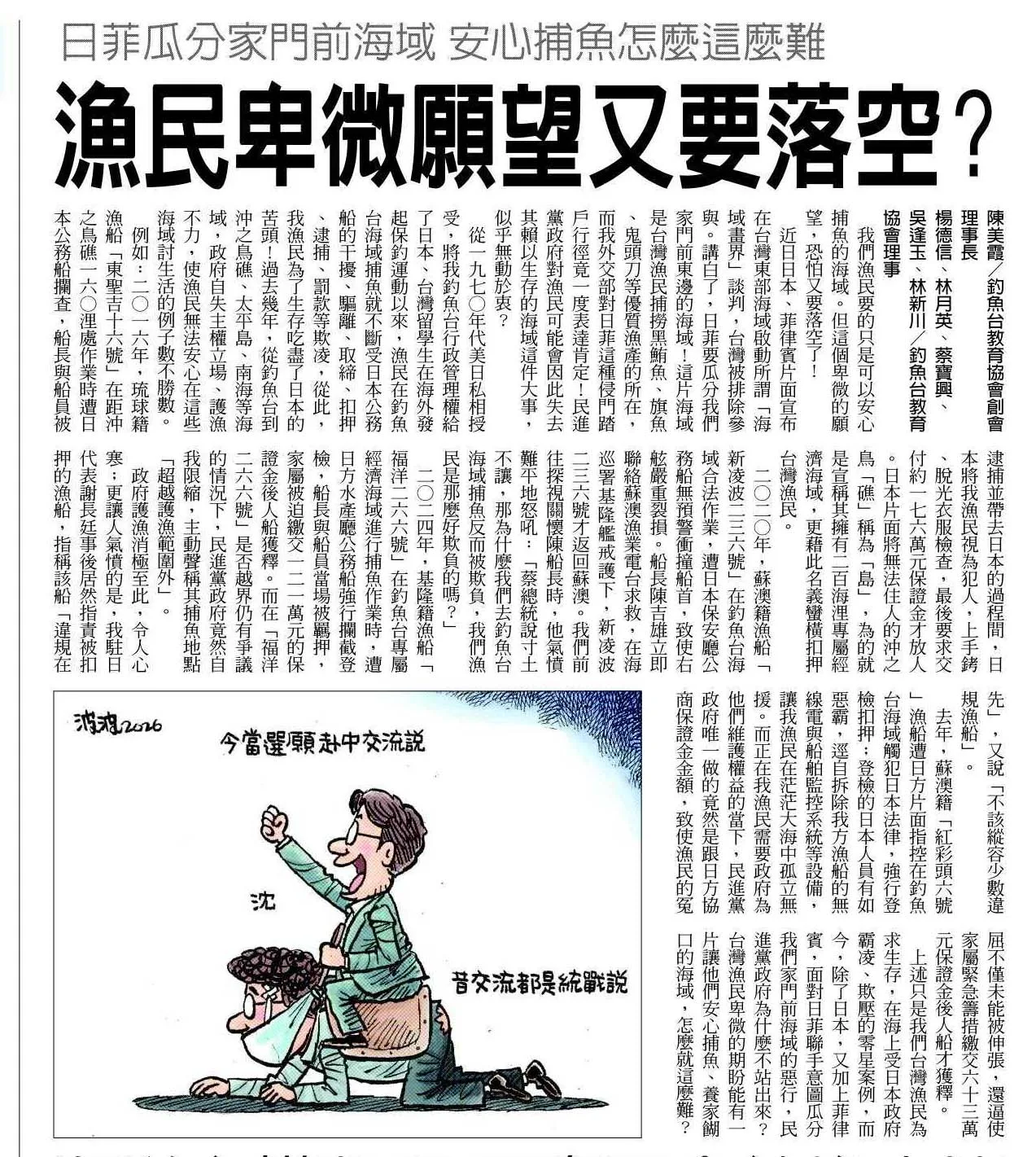 【聯合報民意論壇】漁民卑微願望又要落空？